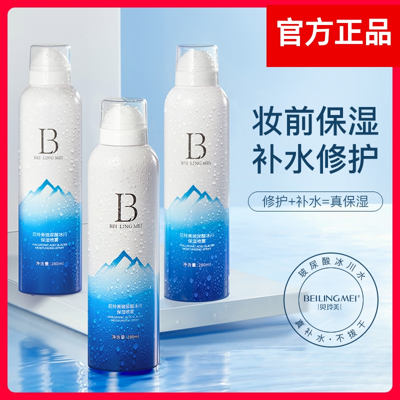 贝玲美玻尿酸冰川保湿补水喷雾女爽肤水湿敷护肤水护肤品官方正品,美容护肤/美体/精油,化妆水/爽肤水,淘宝优惠券,粉丝福利购,淘宝优惠卷