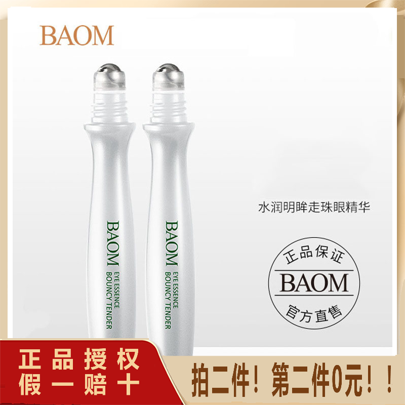 baom水润提拉保湿去细纹眼精华