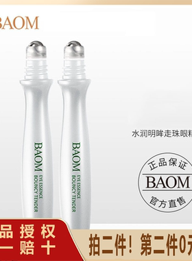 BAOM葆玛 水润走珠眼精华 提拉紧致补水保湿淡化黑眼圈去细纹眼霜
