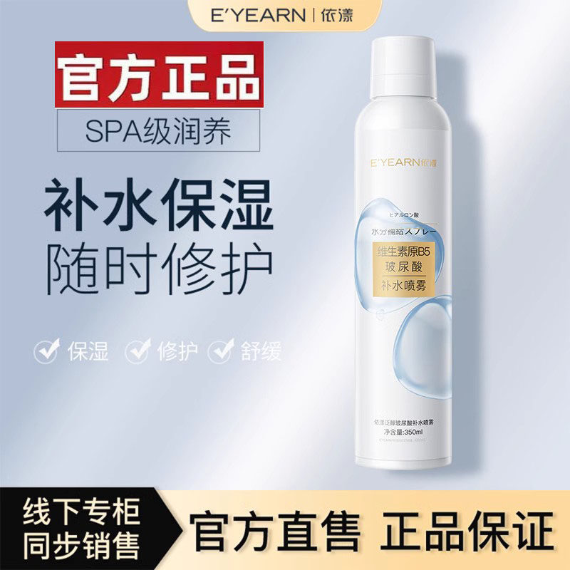 S依漾B5玻尿酸补水喷雾保湿爽肤水湿敷护肤水护肤品官方正品女a,美容护肤/美体/精油,化妆水/爽肤水,淘宝优惠券,粉丝福利购,淘宝优惠卷