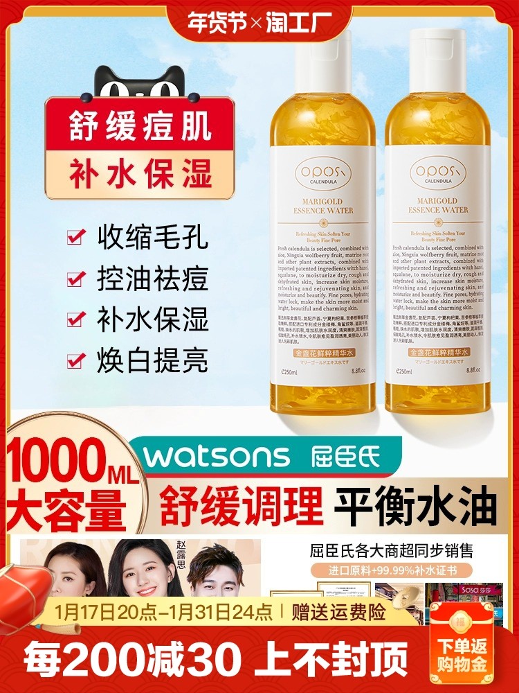 金盏花爽肤水补水保湿收缩毛孔精华湿敷水祛痘女男士正品控油滋润,美容护肤/美体/精油,化妆水/爽肤水,淘宝优惠券,粉丝福利购,淘宝优惠卷