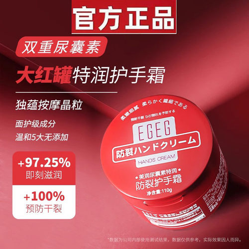 EG美润尿囊素特防裂护手霜