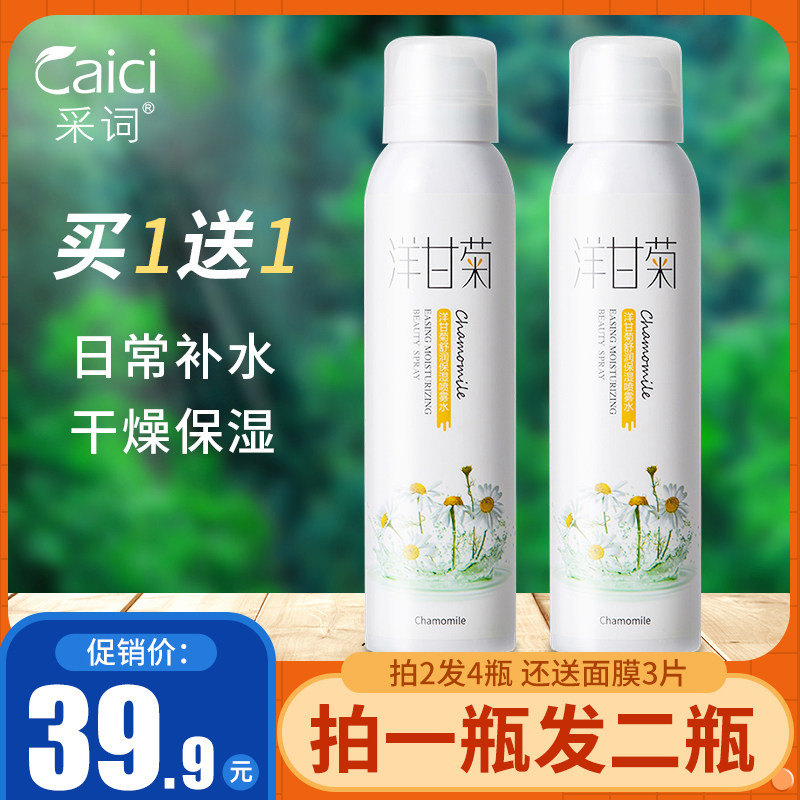采词洋甘菊喷雾爽肤水女补水保湿滋润收缩毛孔舒缓精华柔肤护肤水,美容护肤/美体/精油,化妆水/爽肤水,淘宝优惠券,粉丝福利购,淘宝优惠卷