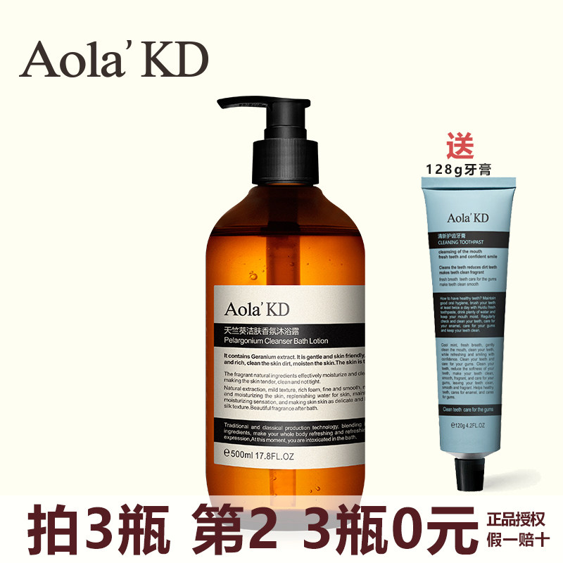 【直营】Aola'KD天竺葵洁肤沐浴露KD-8603/ 500ml孕妇适用alg,洗护清洁剂/卫生巾/纸/香薰,沐浴露,淘宝优惠券,粉丝福利购,淘宝优惠卷