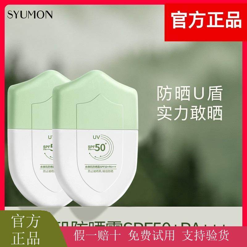 水韵梦水焕玑防晒霜防紫外线防水防汗夏季全身隔离不油腻防晒乳女,美容护肤/美体/精油,防晒霜,淘宝优惠券,粉丝福利购,淘宝优惠卷