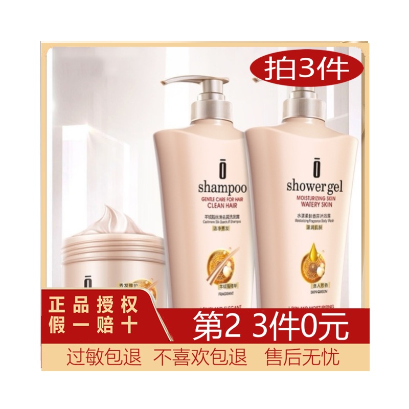Demyself迪迈诗羊绒脂去屑洗发水女持久留香味控油止痒沐浴露发膜