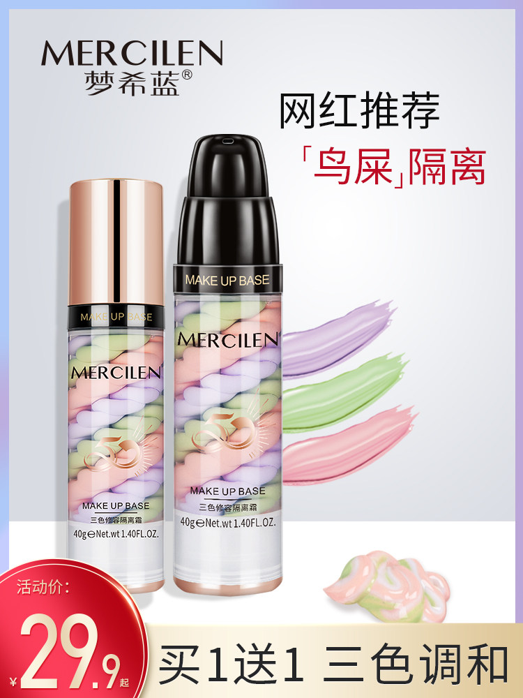 梦希蓝三色鸟屎隔离霜防晒遮瑕三合一妆前打底提亮肤色护肤品正品,彩妆/香水/美妆工具,隔离/妆前/素颜霜,淘宝优惠券,粉丝福利购,淘宝优惠卷