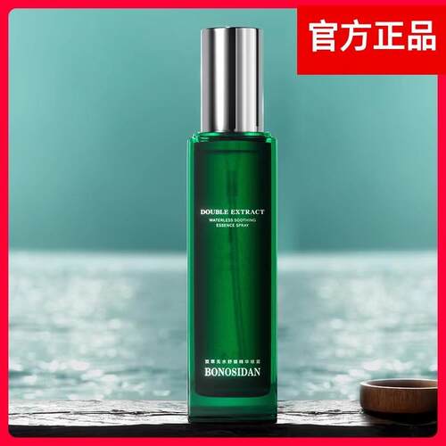 BONOSIDAN宝罗丝丹双萃无水舒缓