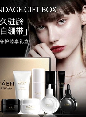 加拿大caem黑白绷带奢护礼盒补水保湿舒缓修护抗皱淡纹圣诞送礼74