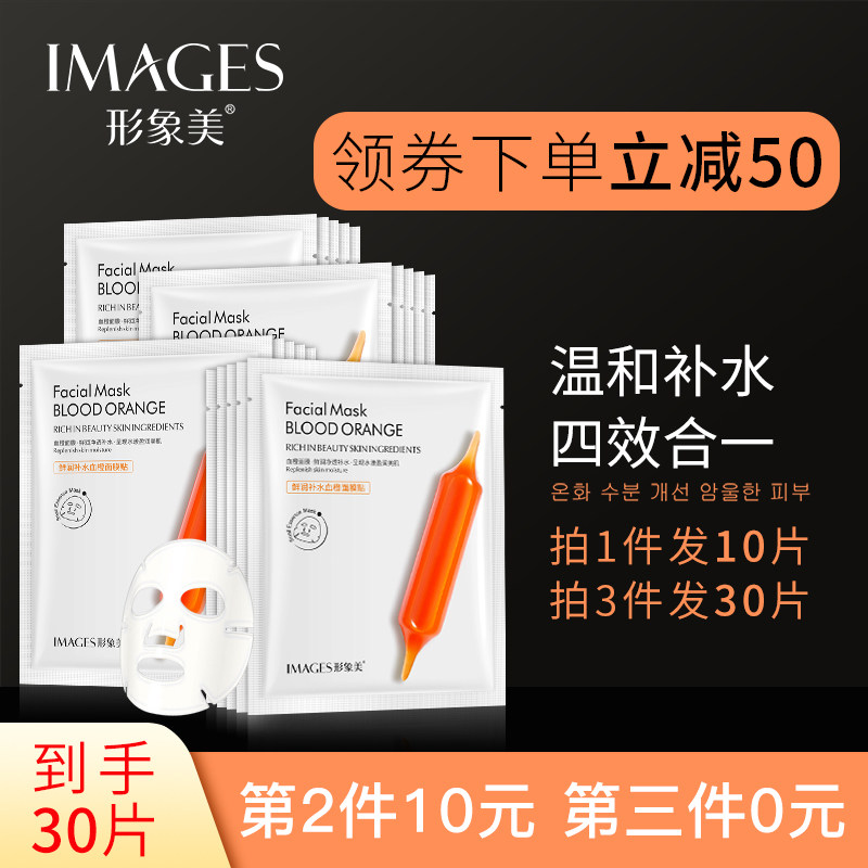 拍三件！血橙面膜补水保湿提亮肤色收缩毛孔紧致学生男女,美容护肤/美体/精油,眼膜,淘宝优惠券,粉丝福利购,淘宝优惠卷