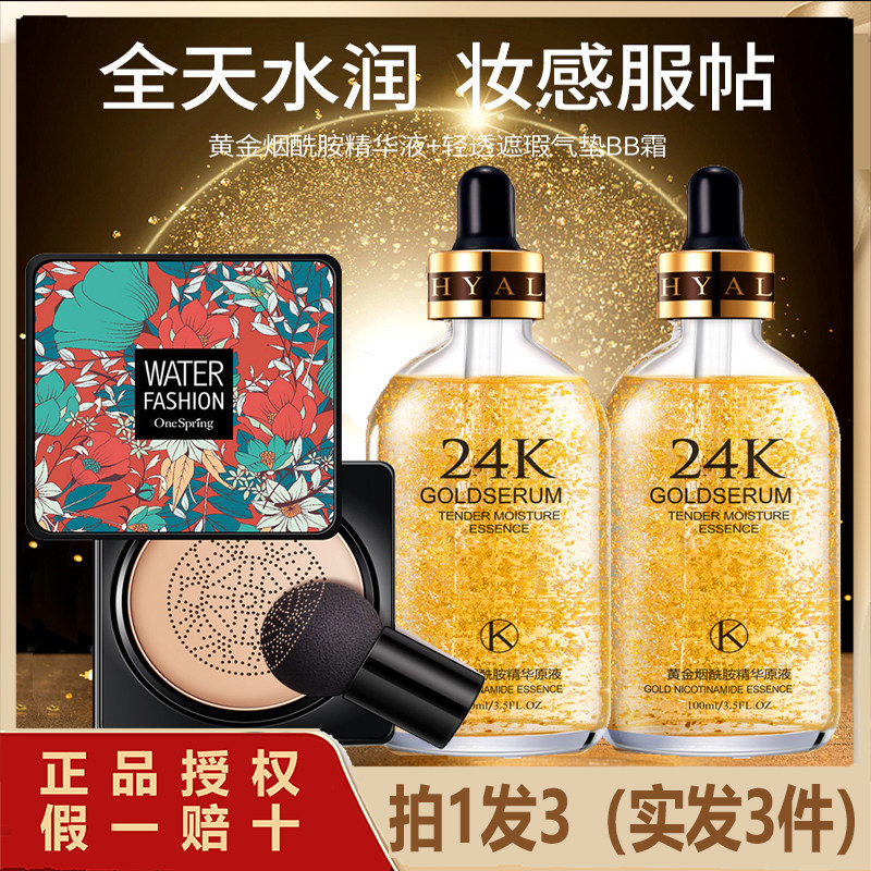 忆雪24k黄金精华液收缩毛孔烟酰胺原液气垫bb霜保湿补水遮瑕男女,彩妆/香水/美妆工具,气垫,淘宝优惠券,粉丝福利购,淘宝优惠卷