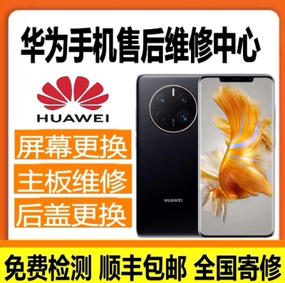 华为手机换屏维修mate 20 30 40 pro p30 p40 p50屏幕维修换外屏