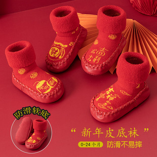 儿童2025秋冬大红新年喜庆宝宝学步地板袜婴幼童a类婴儿鞋袜袜子