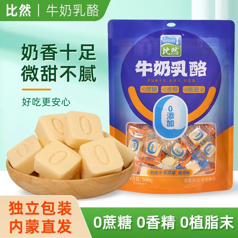 比然牛奶乳酪奶皮子奶豆乳酪内蒙古特产组合装500克