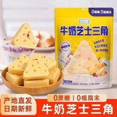 比然牛奶芝士三角奶酪块制品组合装 3种口味500克内蒙特产零食乳酪