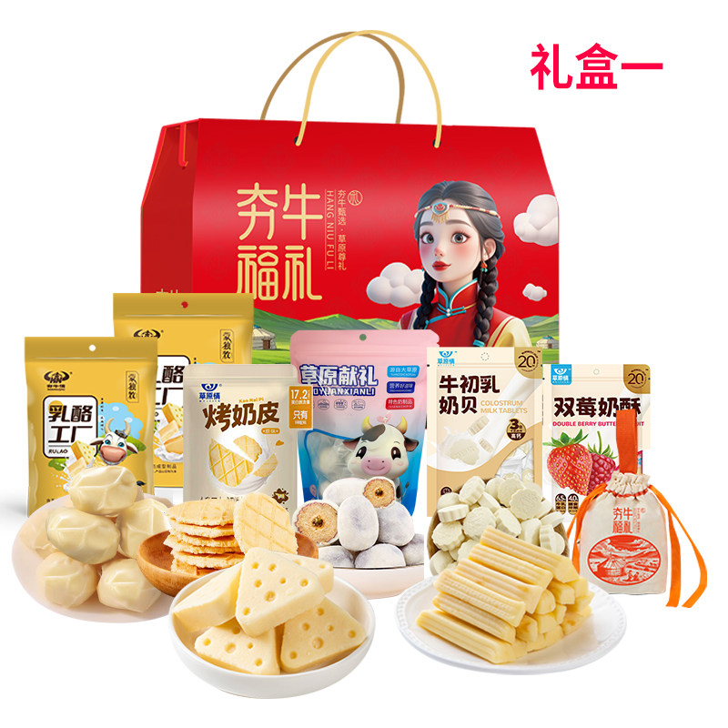 夯牛情内蒙古草原特产零食大礼包 牛肉干奶酪组合礼盒装送礼佳品