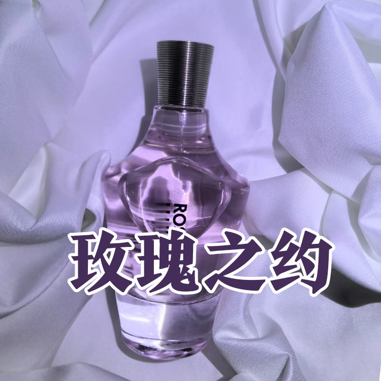 轻奢小众保罗家正品玫瑰之约香水小样男女士恋爱约会清新花香持久