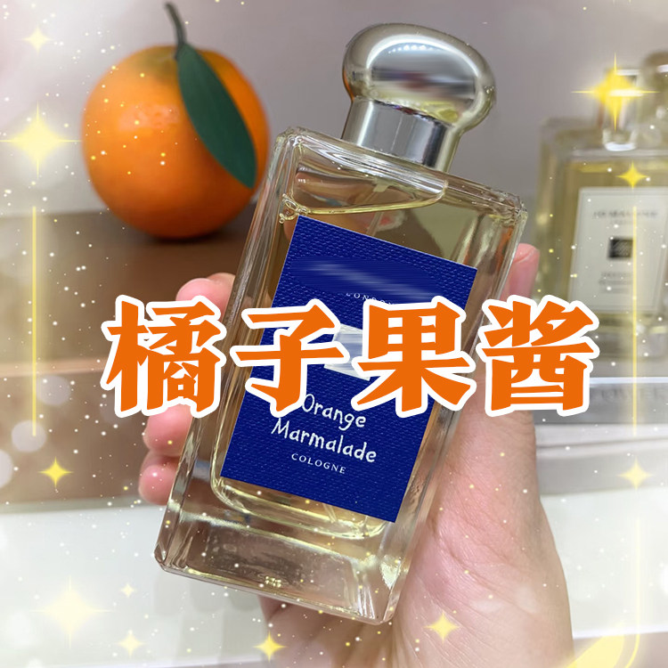 果香柑橘清新橘子果酱男女士香水