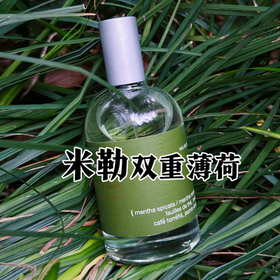 超清新米勒家正品双重薄荷香水