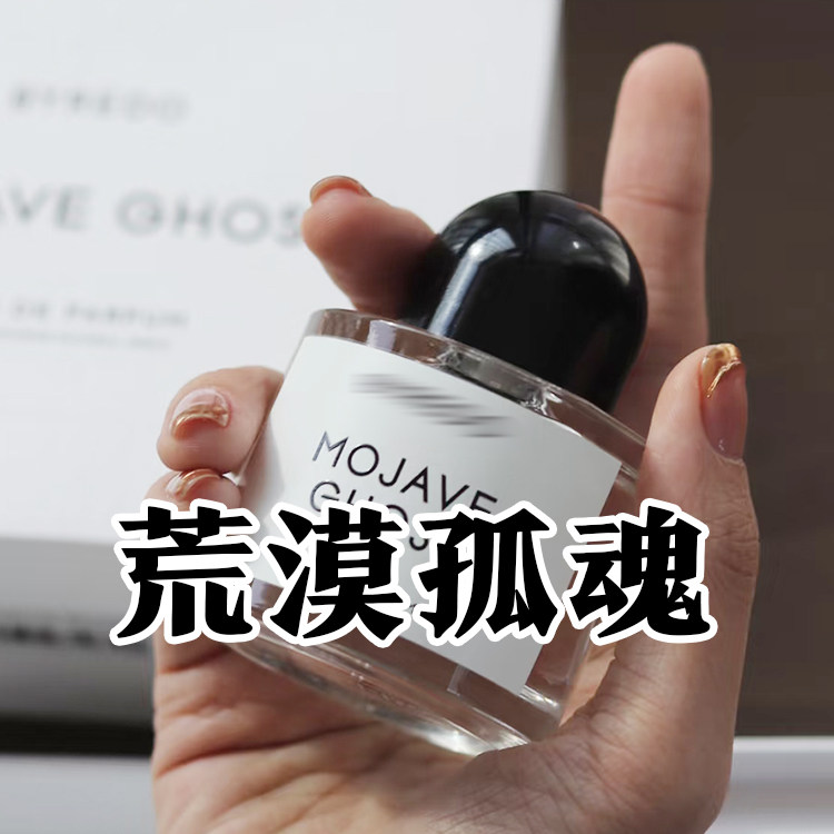高冷小众正品荒漠孤魂香水