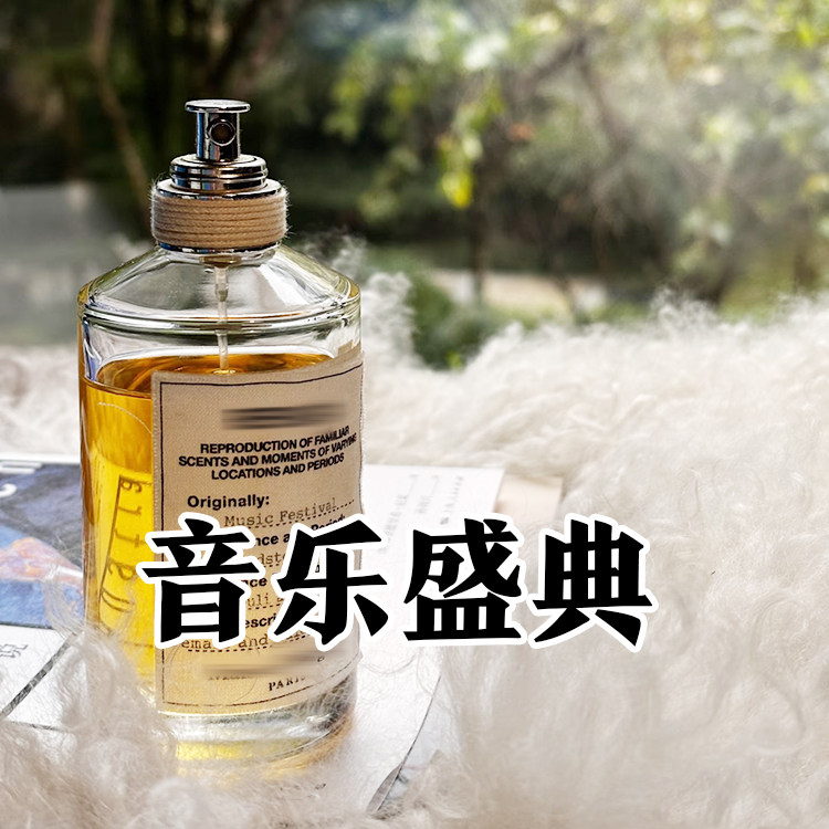 轻奢小众正品音乐盛典香水烟草味