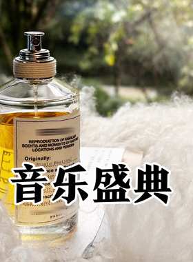 轻奢小众正品音乐盛典香水烟草味