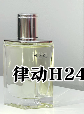 正品马家律动H24男士香水