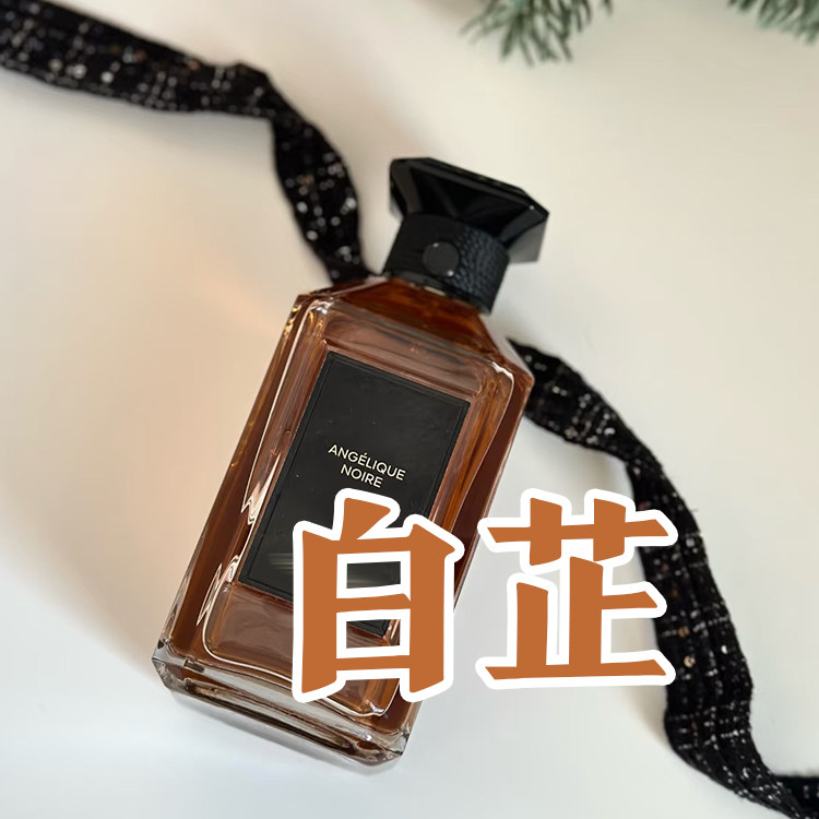 艺术沙龙正品白芷香水小众持久