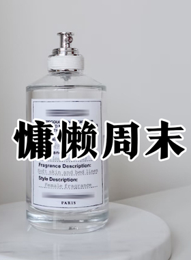 轻奢小众正品慵懒周末香水伪体香