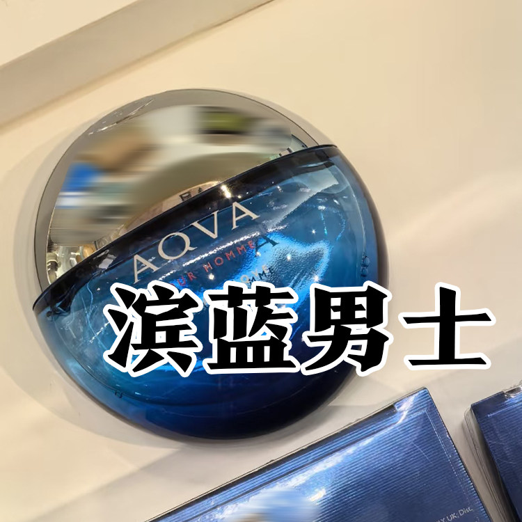 清新海洋香宝宝丽正品滨蓝水能量男士淡香水小样古龙学生女士持久