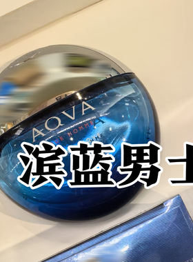 清新海洋香宝宝丽正品滨蓝水能量男士淡香水小样古龙学生女士持久