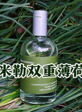 正品试香小样米勒博双重薄荷香水