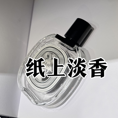 轻奢小众正品纸之水香水文艺范