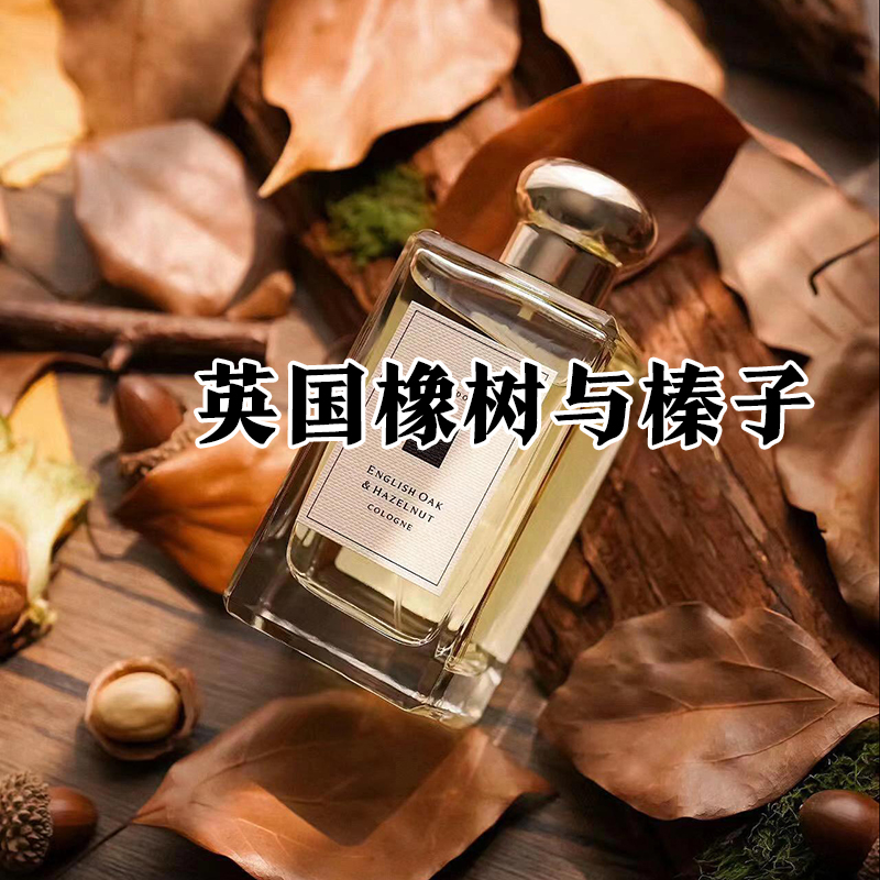 男友香祖家正品英国橡树榛子香水
