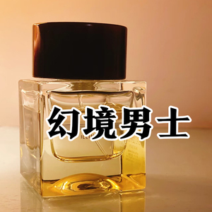 保蝶家正品幻境男士香水