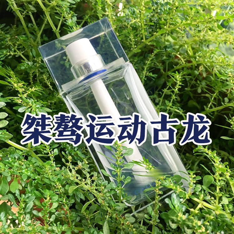 春夏季清新正品桀骜运动古龙香水