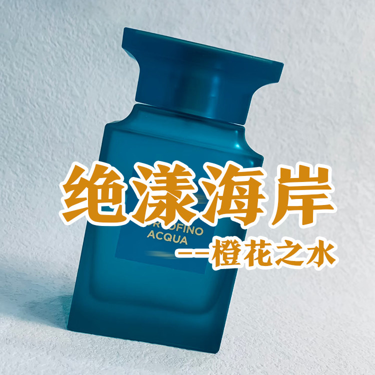 春夏季清新正品绝漾海岸香水持久