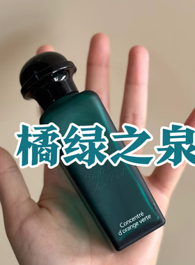 春夏季清新正品橘绿之泉香水小众