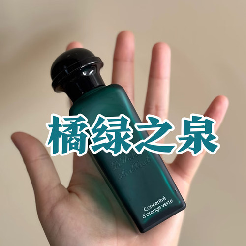 春夏季清新正品橘绿之泉香水小众