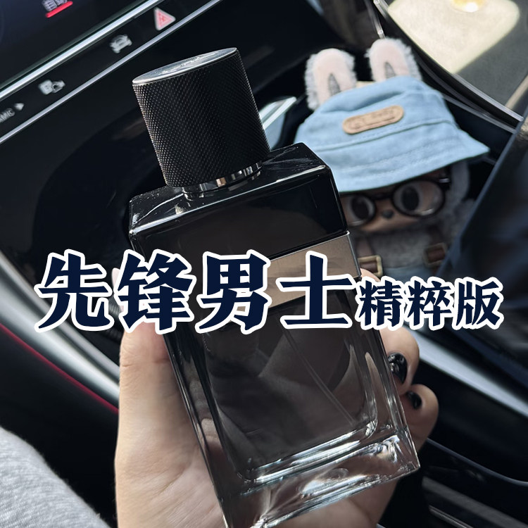渣男香正品先锋男士香精香水斩女