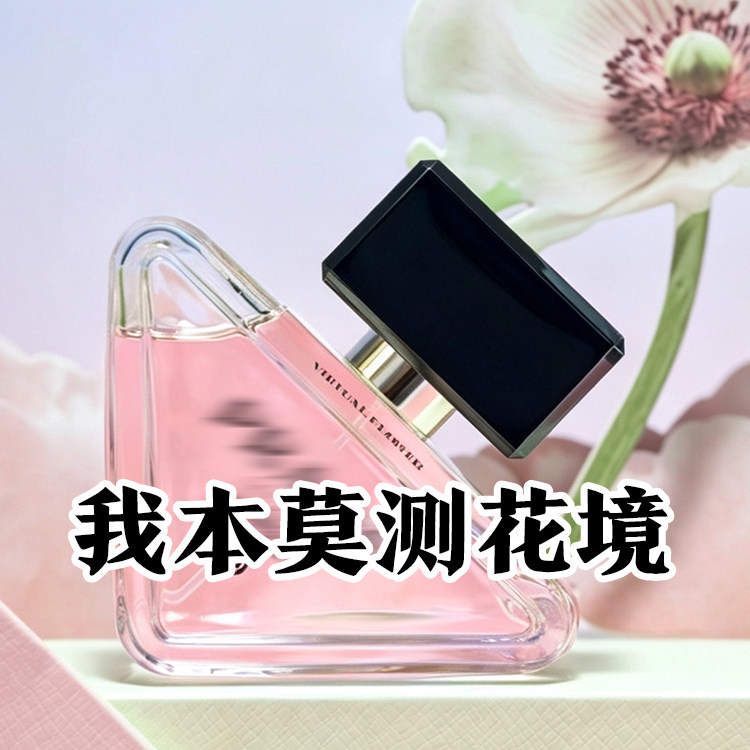 新版普家正品我本莫测花境花镜约会男女士香水小样小众清新花香