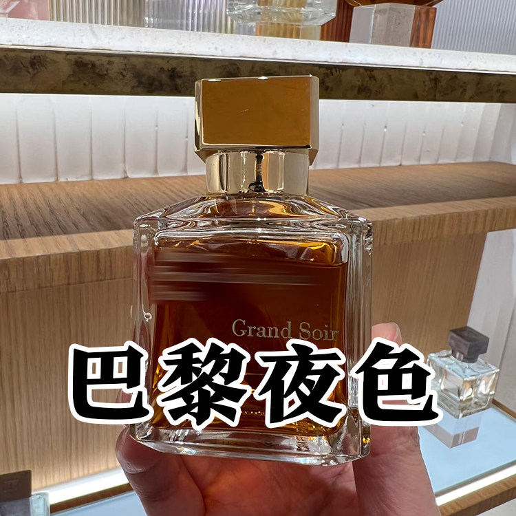 轻奢高级焚诗正品巴黎夜色香水