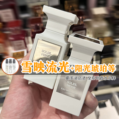 高级小众正品雪映流光香精版香水