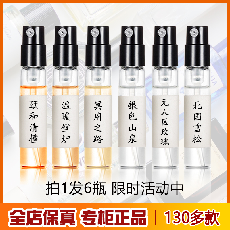 正品香水小样大牌分装乌木沉香无人区玫瑰檀香超级雪松玉龙茶1957