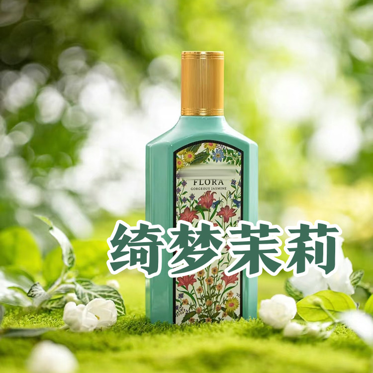 轻奢小众春夏季古家正品绮梦茉莉香水小样约会女士持久清新花香