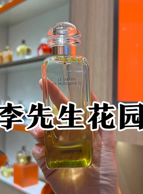 自然气息正品李先生花园香水