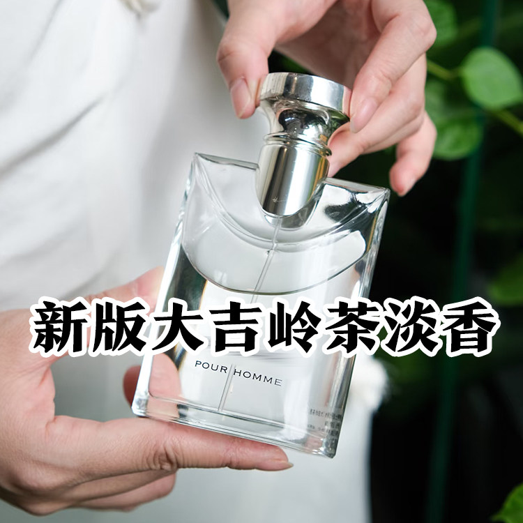 男友香宝家正品大吉岭茶淡香水