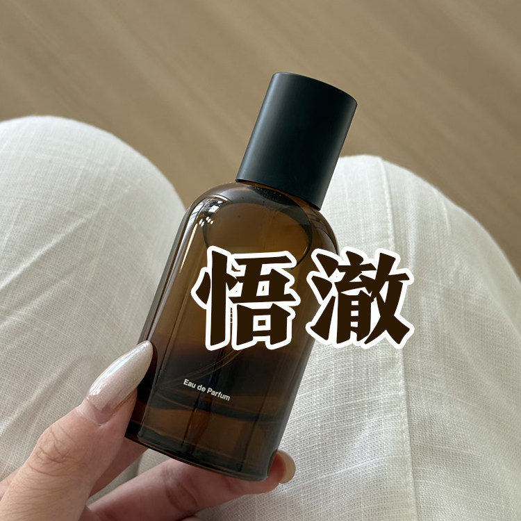 轻奢小众正品伊悟澈香水木质柑橘