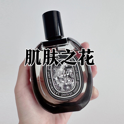 感性贴肤伪体香肌肤之花香水小样