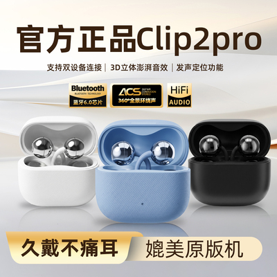 蓝牙耳机耳夹式clip2 pro代华强北不入耳Ai无线夹耳耳机free二代